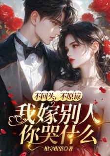 完结版《和她人订婚后，霸总又来求复合》章节阅读