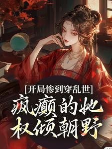 姜瑾小说免费阅读完整版