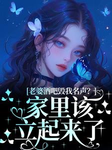 《白天當霸總，晚上給她當狗》小說大結局免費試讀 林穗趙隋西小說