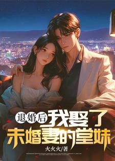 張龍蘇莜雪小說《退婚後，我娶了未婚妻的堂妹》完整版免費閱讀