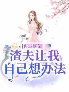 蘇夏顧帆小說免費閱讀完整版