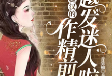 小說《七零：糙漢的作精前妻越發迷人啦》完整版章節免費閱讀-圓圓文學