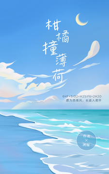 顏柒雪陸柘言小說完整版《柑橘撞薄荷》免費閱讀