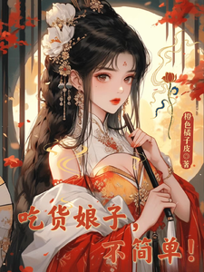 沈知意杭子宴完整版《吃貨娘子不簡單》小說免費閱讀