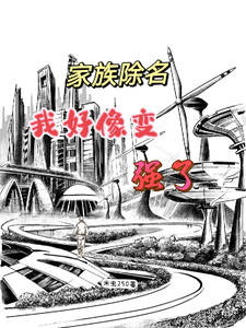 江塵牧塵完整版《家族除名，我好像變強了》小說免費閱讀