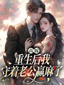 顧予安小說免費閱讀完整版