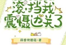 孟沉小說《父子齊跪求原諒？滾，擋我震懾邊關了》在線閱讀-圓圓文學