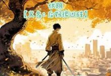 伏陰【又名：後媽很兇殘】祁玉璽凌靖軒小說大結局免費試讀-圓圓文學