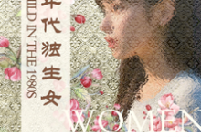 八十年代獨生女小說的無彈窗閱讀體驗，尋找免費閱讀網站-圓圓文學