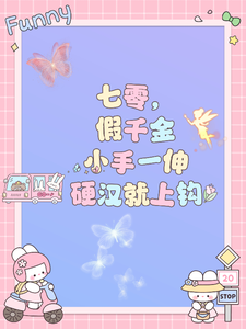 《七零，假千金小手一伸硬漢就上鉤》小說免費閱讀完整版